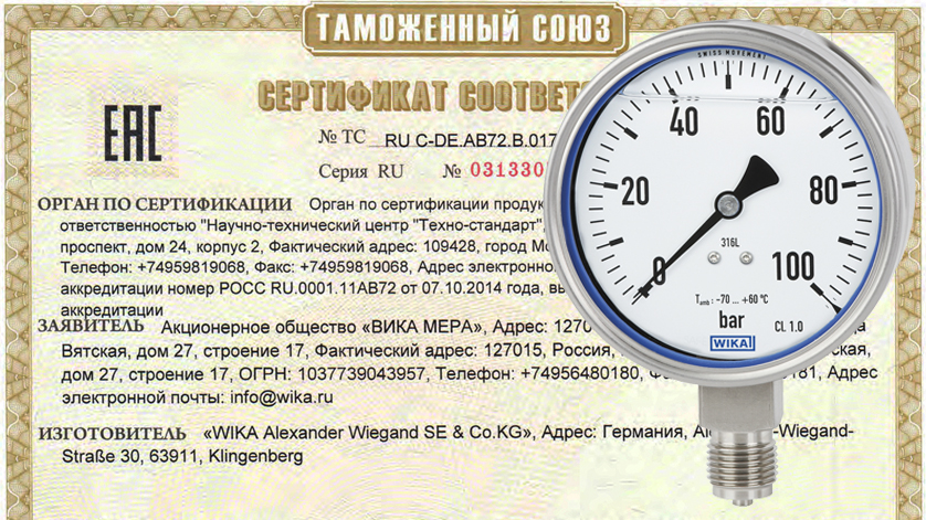 EAC certificate with pressure gauge